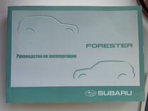 Руководство по эксплуатации subaru forester