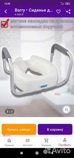 Сиденье насадка для унитаза с поручнями