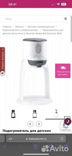 Подогреватель для детских смесей Beaba