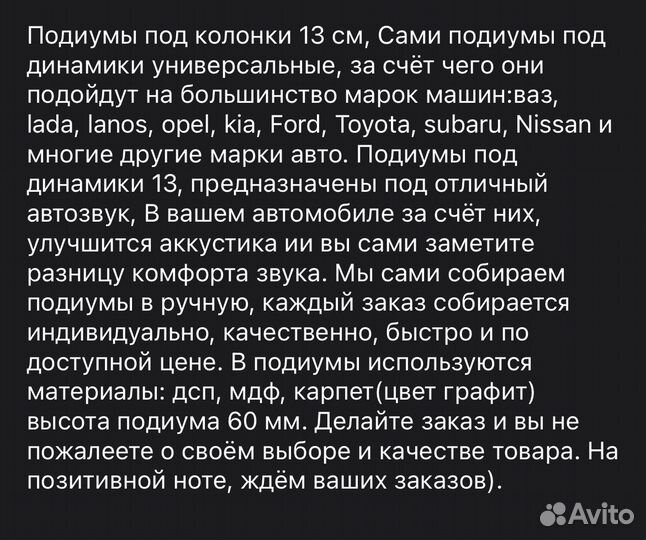 Подиумы