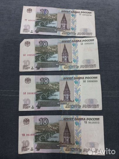 10 рублей бумажные 1997