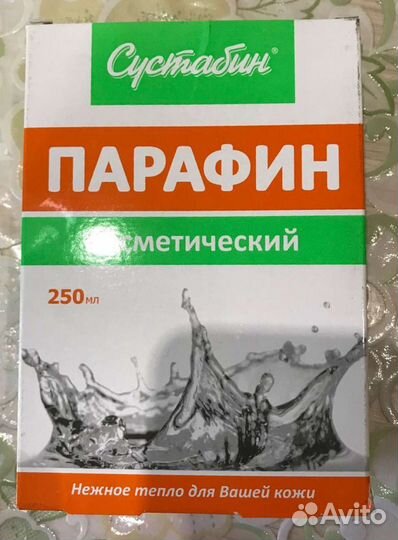 Парафин косметический
