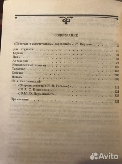 Книги Федор Сологуб, Владимир Соллогуб