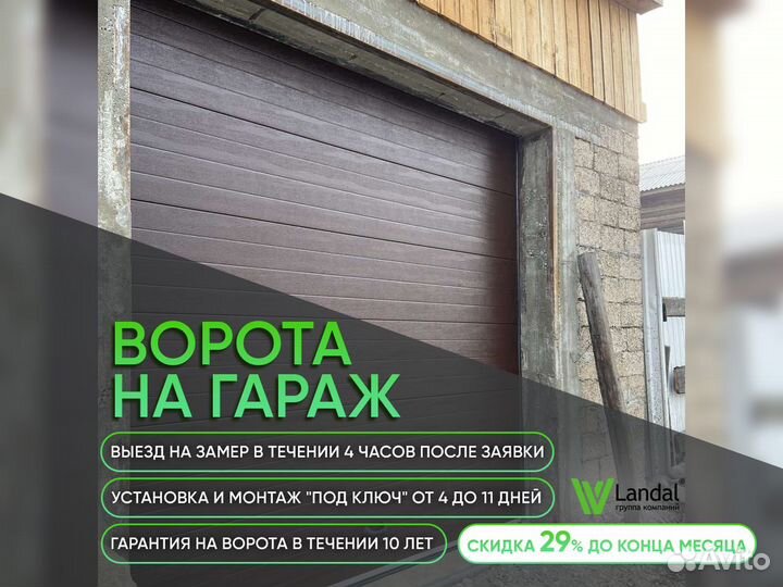 Секционные гаражные ворота