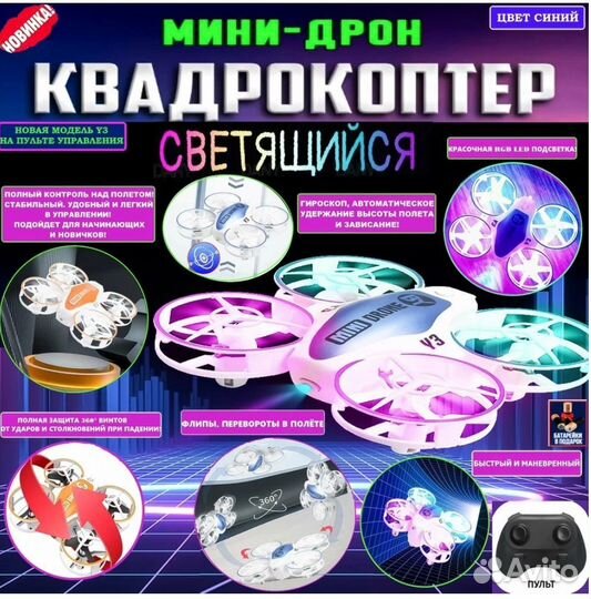 Мини дрон квадрокоптер светящийся RGB с гироскопом
