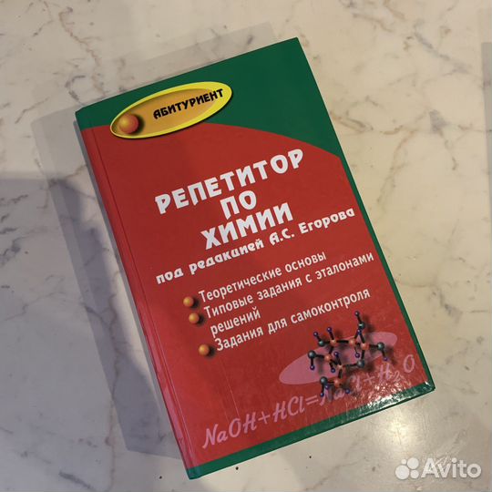 Химия егэ пособие