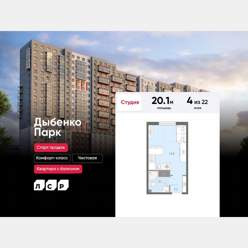 Квартира-студия, 20,1 м², 4/22 эт.