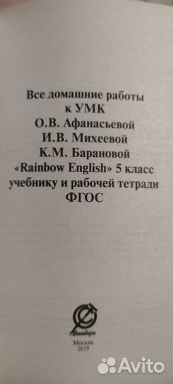 Гдз за 5 класс