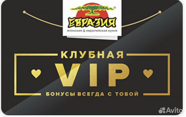 Карта Евразия VIP