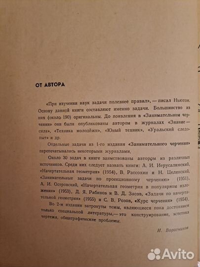 Занимательное черчение 1969 г