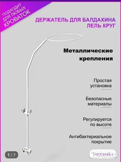 Балдахин+крепление