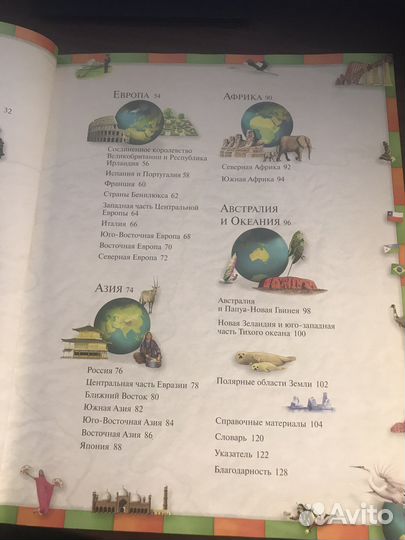 Иллюстрированный Атлас мира