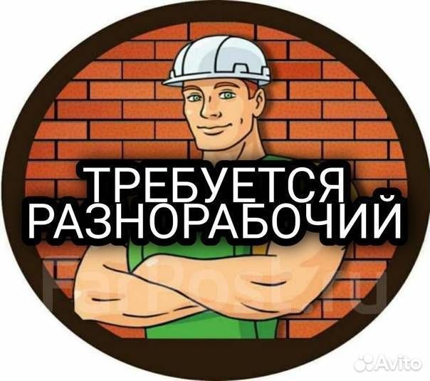 Разнорабочий вахта