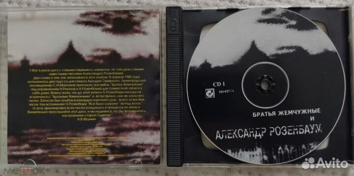 CD Розенбаум - братья Жемчужные, Лепс