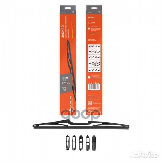 Щетка стеклоочистителя 275 мм (11) задняя карка