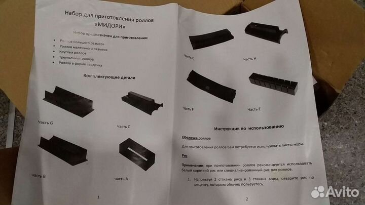 Набор для приготовления роллов