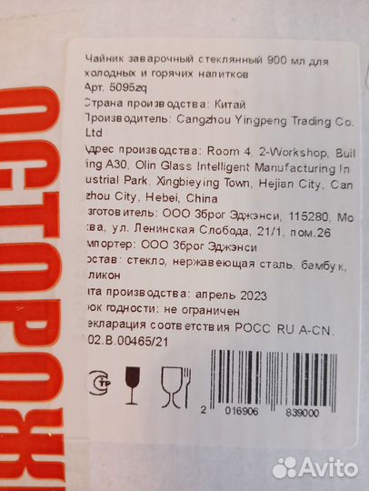 Чайник заварочный стеклянный 900мл новый