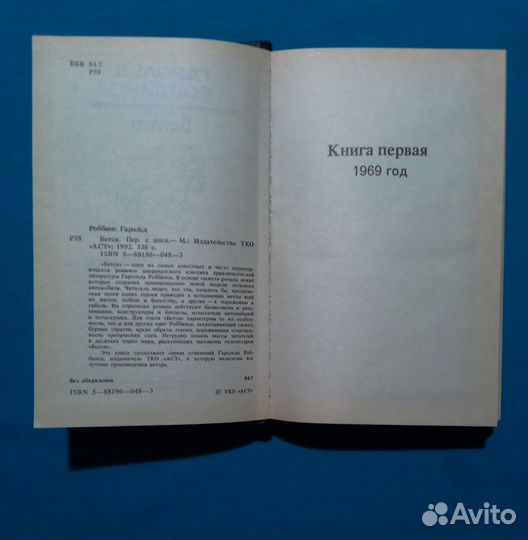 Гарольд Роббинс. Бэтси