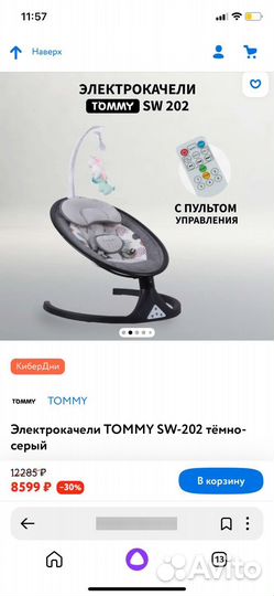 Качели для новорожденных