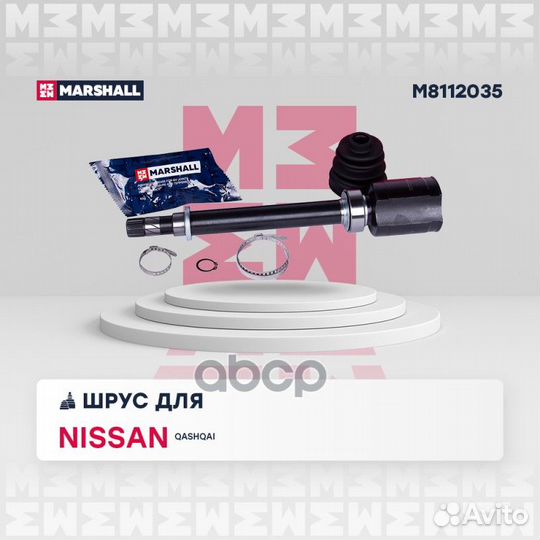 ШРУС внутр. Nissan Qashqai I 06- M8112035 marshall