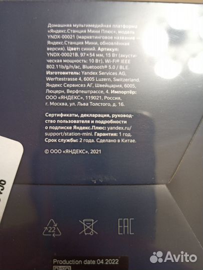 Новая Яндекс Станция Мини Плюс (обновленная)