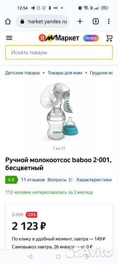 Молокоотсос ручной