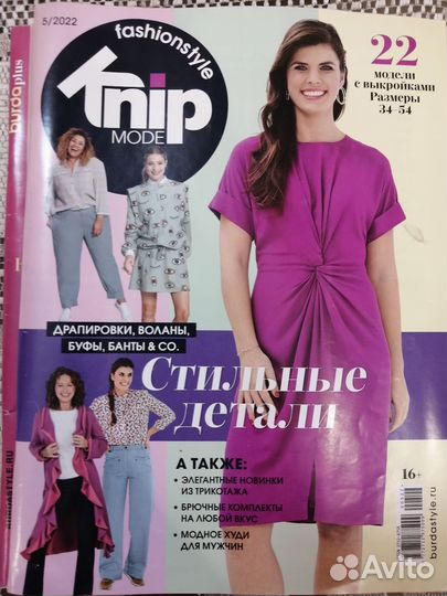 Журналы burda и knip