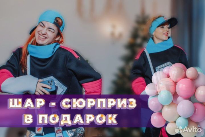 Блогер - программа + шар сюрприз