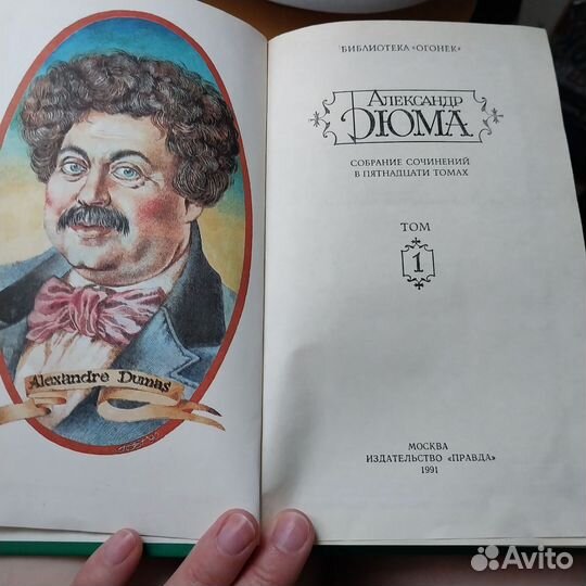 Александр Дюма. Полное собрание сочинений