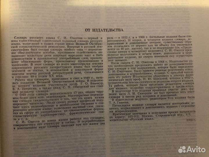 Словарь русского языка С.И. Ожегов