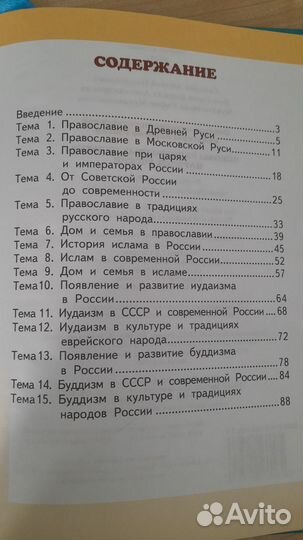 Учебник по ОДНКР 5 класс