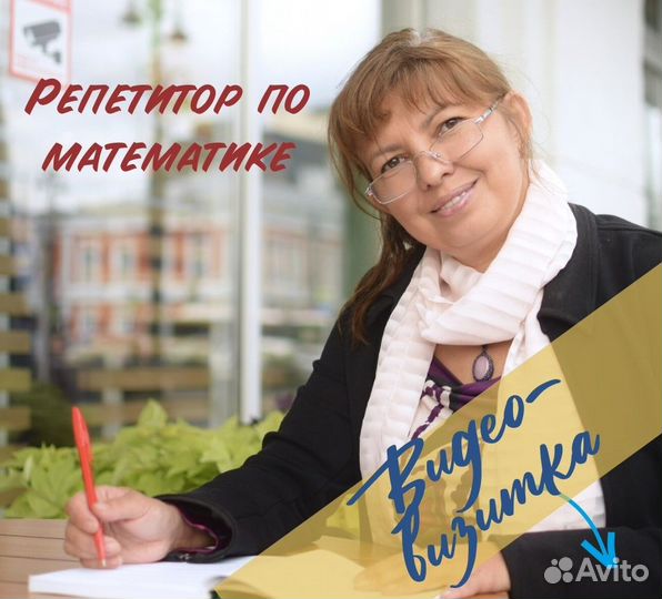 Репетитор по математике