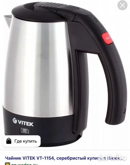 Чайник электрический