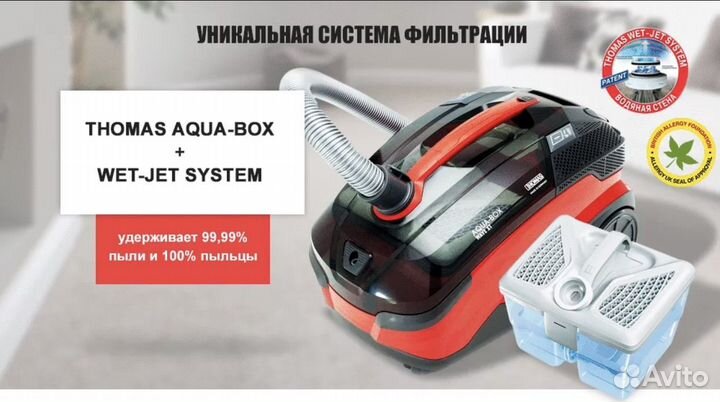 Пылесос Thomas Twin aqua BOX-аренда