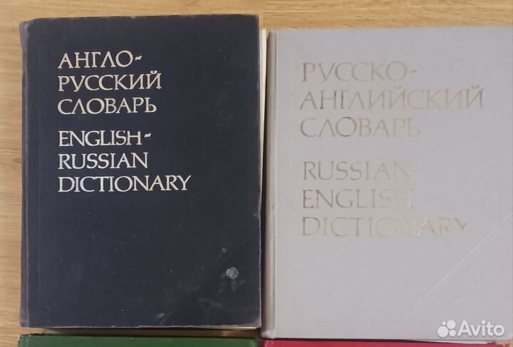 Словари англо-русские большие А3 формата