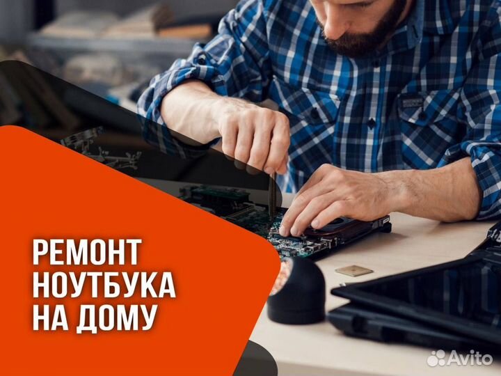 Ремонт ноутбуков, ремонт телефонов, iPhone, Mac