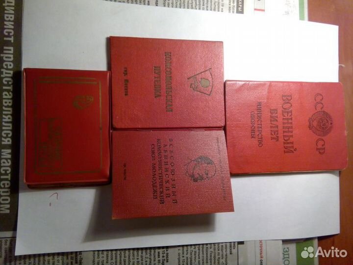 Удостоверения СССР