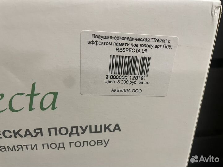 Подушка ортопедическая trelax L