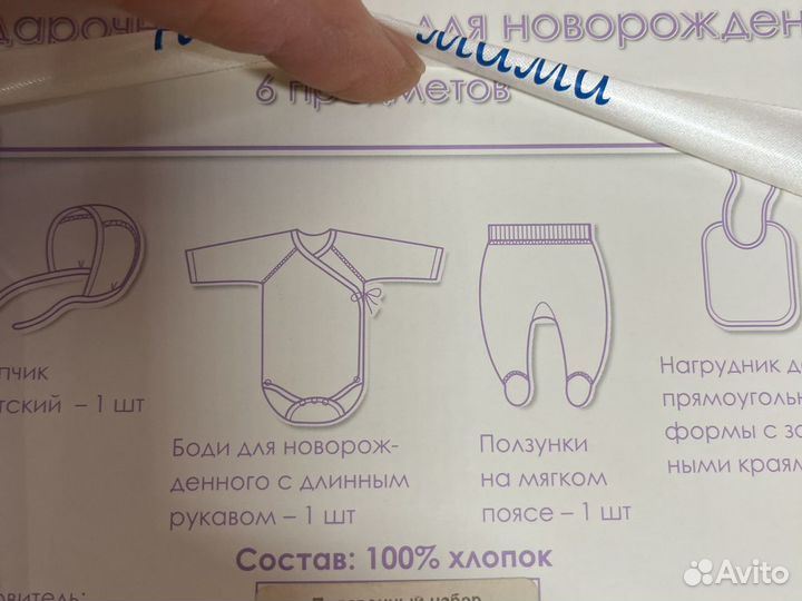 Набор для новорожденного 4 предм