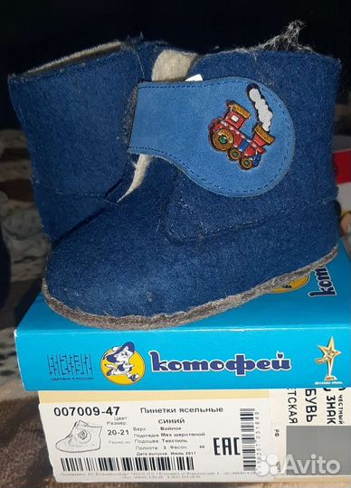 Валенки детские синие с паровозиком для мальчика