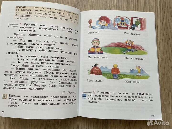 Русский язык учебник 3 кл