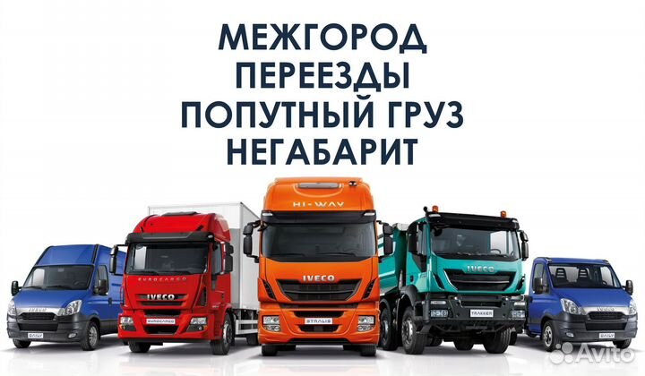 Транспортная компания грузоперевозки межгород
