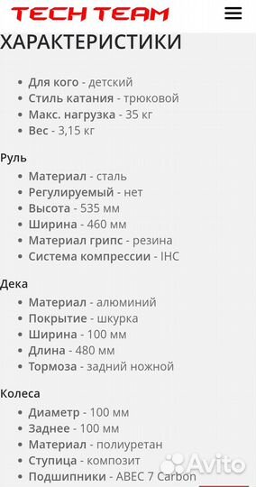 Трюковой самокат Tech Team Vespa XL