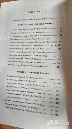 Всё о Шерлоке от А.К. Дойля
