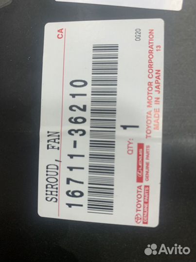 Диффузор вентилятора для Lexus NX 200/300H