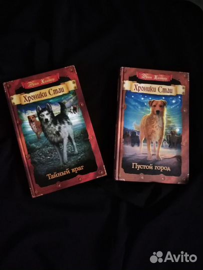 Хроники стаи. Эрин Хантер