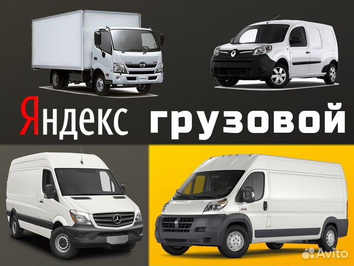 Работа на личном грузовом автомобиле