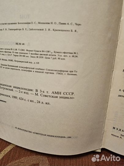 Краткая медицинская энциклопедия