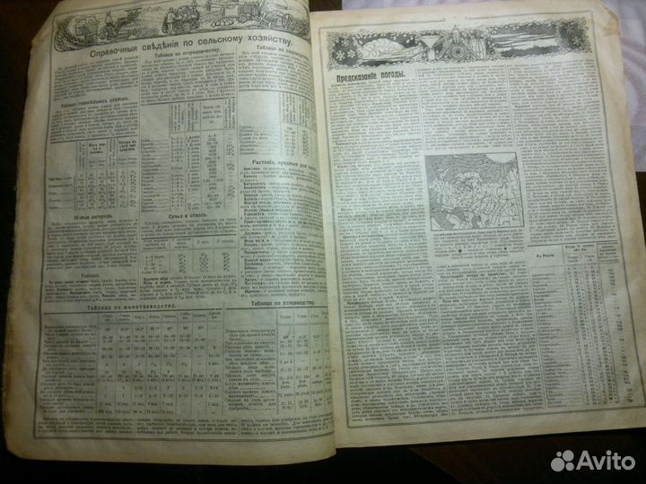 Старые журналы 1915-1916 года и книга 1947 года