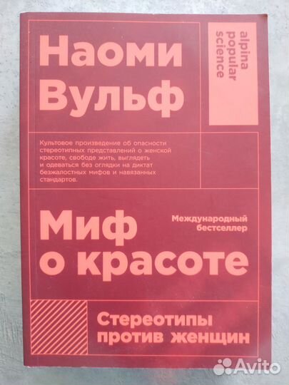 Наоми Вульф 